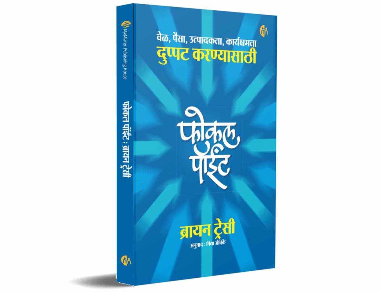 फोकल पॉईंट (Focal Point Marathi)