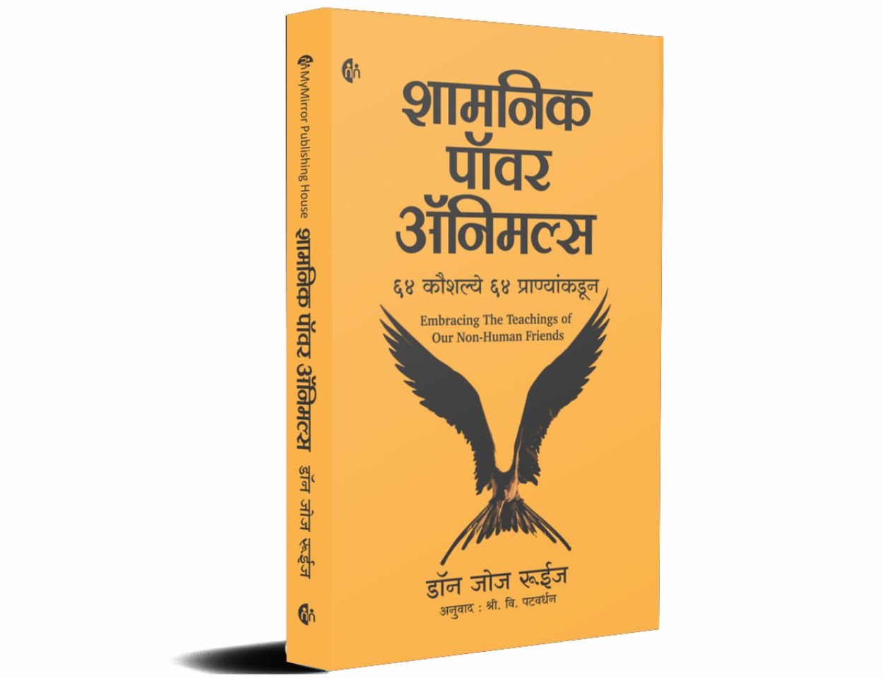 Shamnik Power Animals (शामनिक पॉवर अॅनिमल्स)