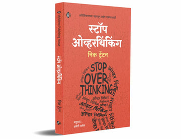 Stop Overthinking Marathi