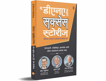 The DNA Of Success Stories