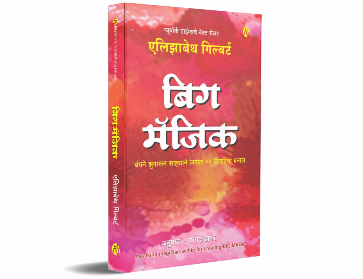 बिग मॅजिक (Big Magic)