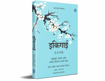 Ikigai Marathi Hardcover