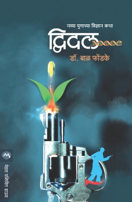 DWIDAL (Marathi)