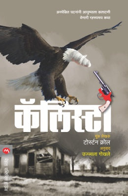 CALLISTO (Marathi)