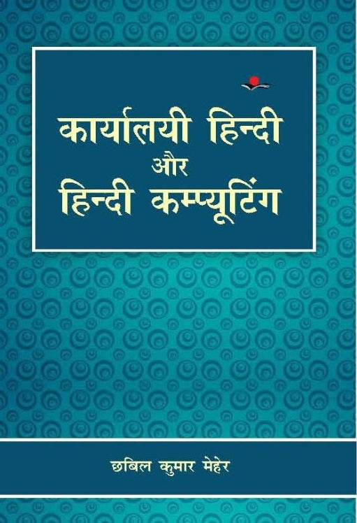 Karyalyee Hindi Aur Hindi Computing