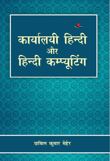 Karyalyee Hindi Aur Hindi Computing