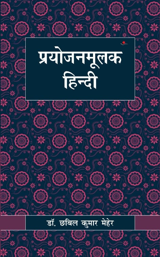 Prayojanmulak Hindi