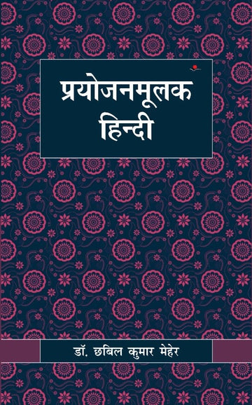 Prayojanmulak Hindi