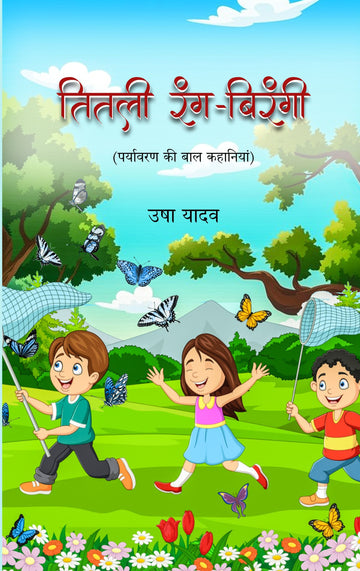 Titli Rang-Birangi