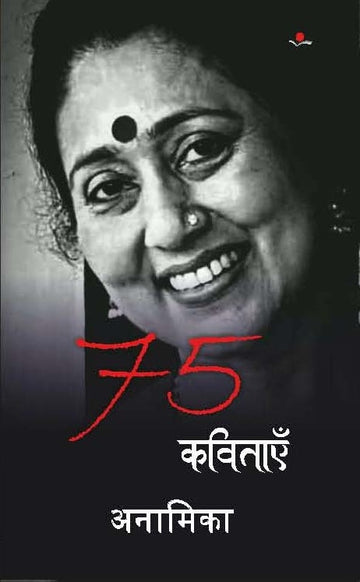 75 Kavitayain: Anamika