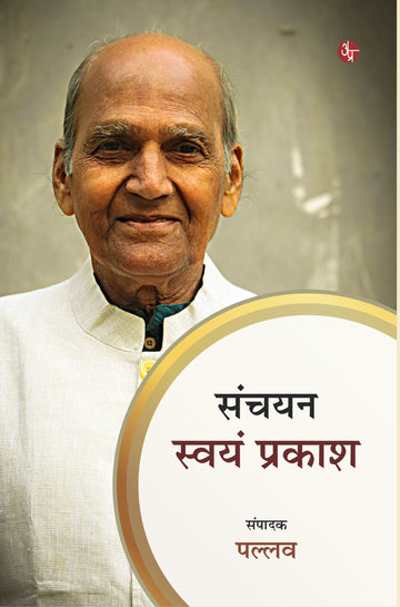 Swayam Prakash Sanchayan ( 3 Vol)