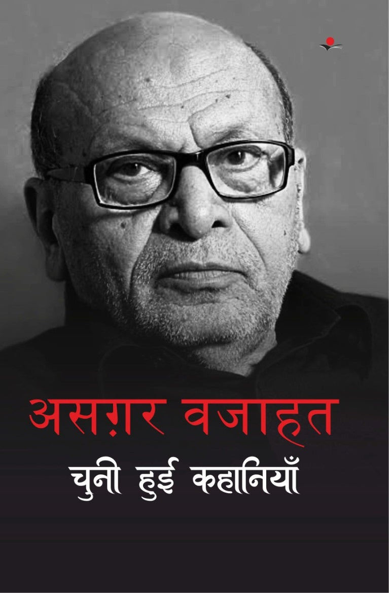 Asghar Wajahat : Chuni hui Kahaniya