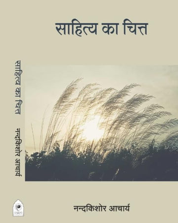 SAHITYA KA CHITT
