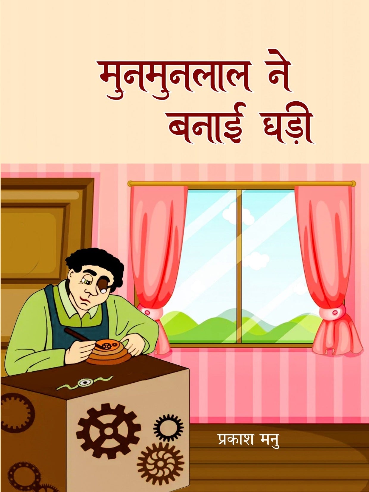 Munmunlal ne Banaai Ghadi