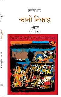 KAANI NIKAH