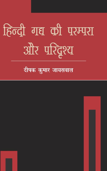 Hindi Gadh Ki Parampara Or Paridrishya