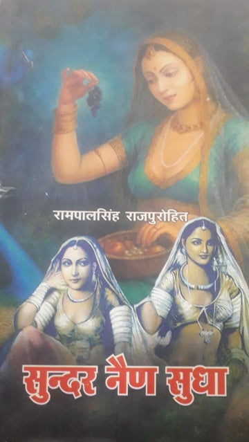 SUNDER NAIN SUDHA