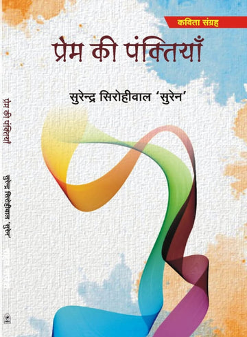 PREM KI PANKATIYA