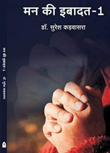 Mann ki Ibadat-1
