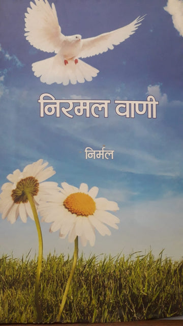 NIRMAL -VANI