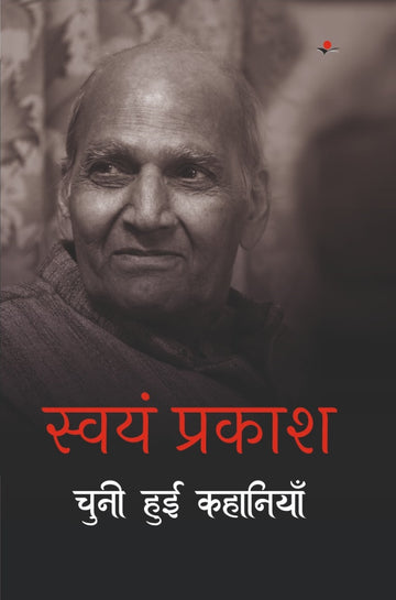 Swayam Prakash : Chuni hui Kahaniya