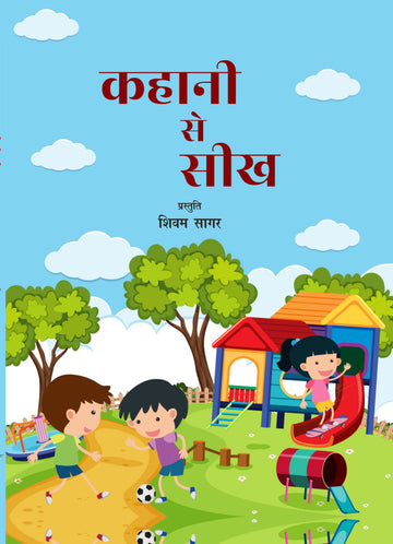 Kahani Se Seekh