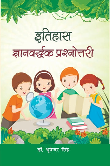 Itihash Gyanvardhak prashnotri
