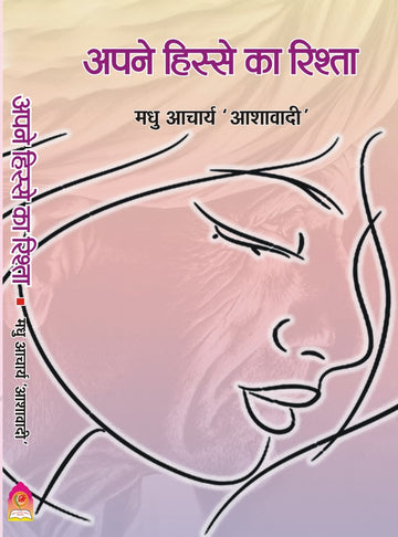 APNE HISSE KA RISTA