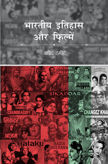 Bhartiya Itihas aur Filmein
