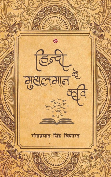 Hindi Ke Musalman Kavi
