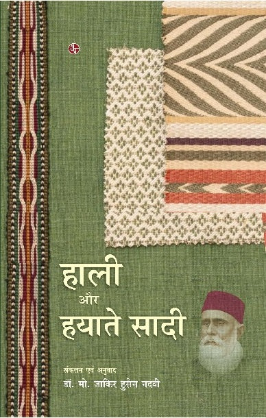 Hali Aur Hyat-e-Sadie