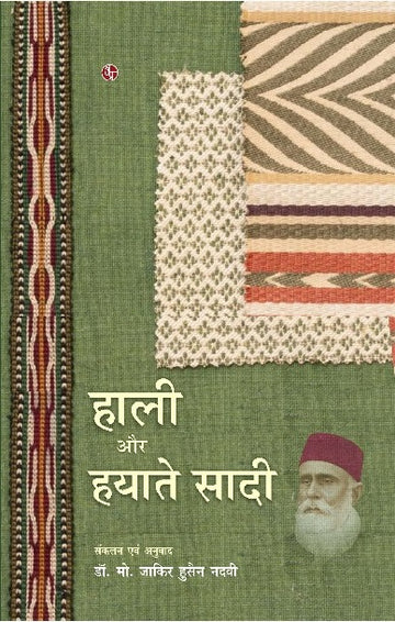 Hali Aur Hyat-e-Sadie