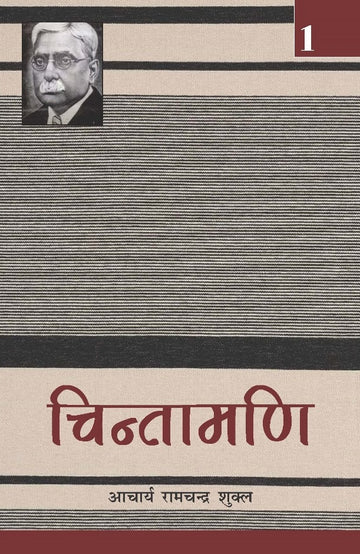 Chintamani - 1