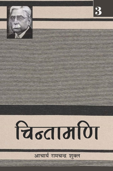 Chintamani - 3