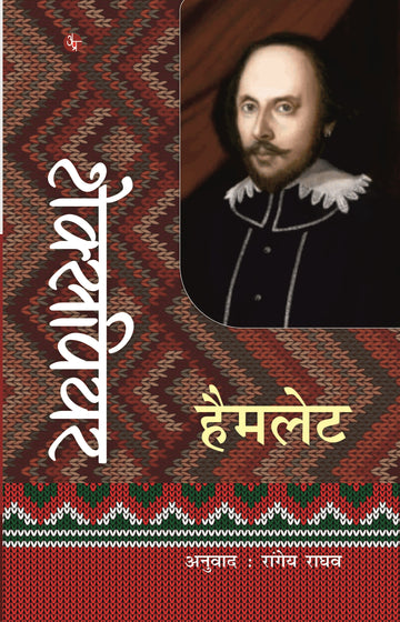 Shakespeare : Hamlet