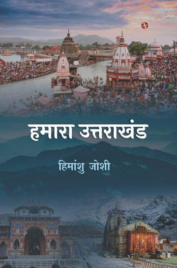 Hamara Utrakhand