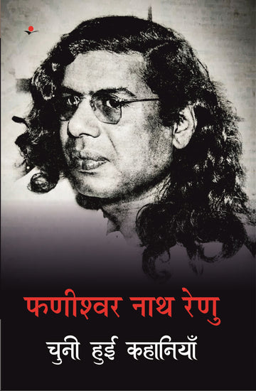 Phanishwar Nath Renu: Chuni Hui Kahaniya