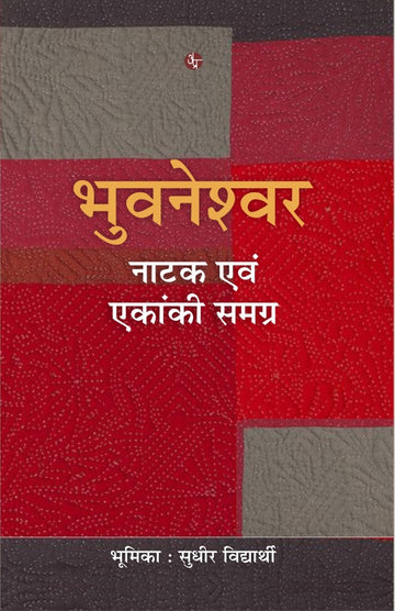 Bhuvneshwar Natak Avam Akanki Samagra