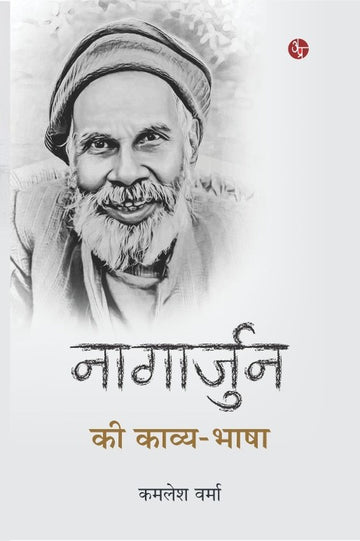 Nagarjun Ki Kavya-Bhasha