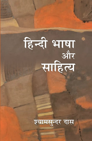 Hindi Bhasha Aur Sahitya