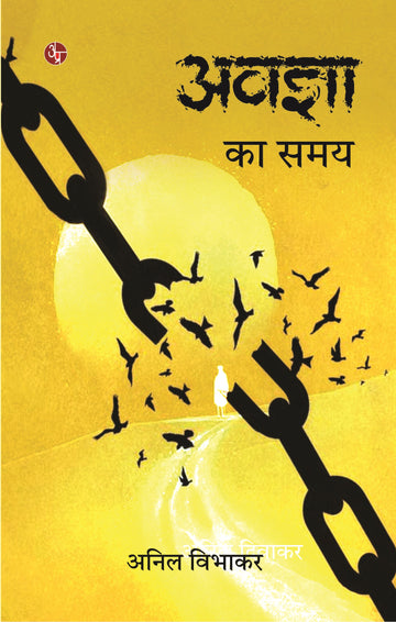 Avagya Ka Samay
