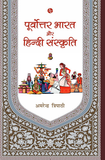 Purvottar Bharat Aur Hindi Sanskriti