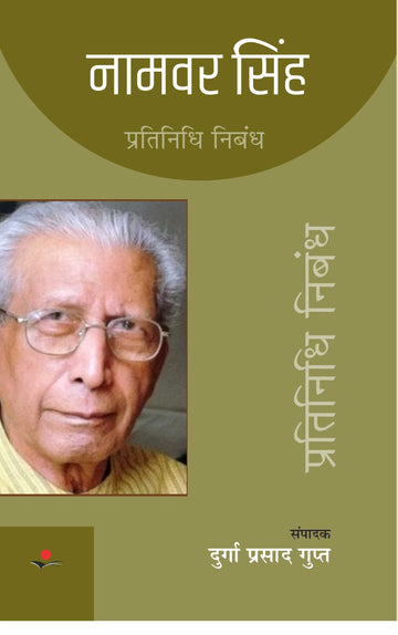 Pratinidhi Kahaniya : Namvar Singh