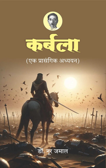 Karbala (Ek Prasangik Adhhyan)