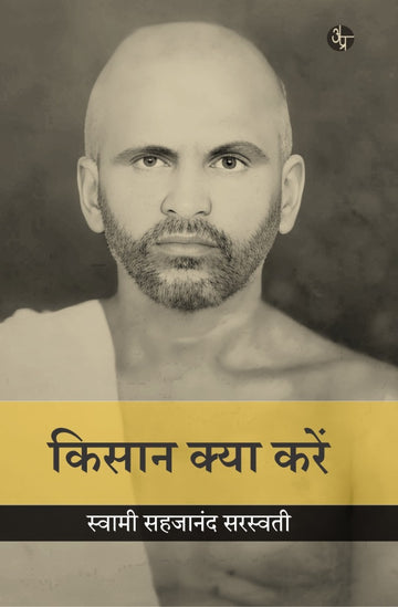 Kisan Kya Karein