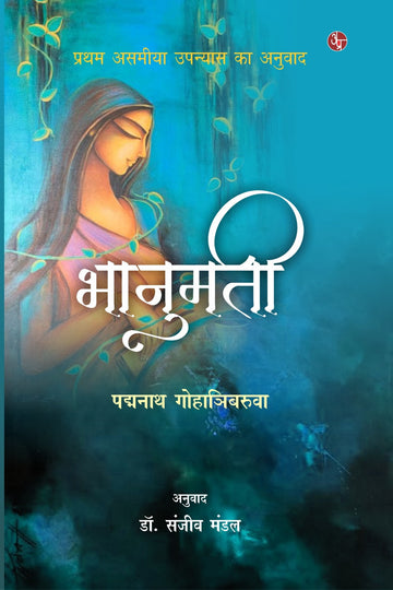 Bhanumati