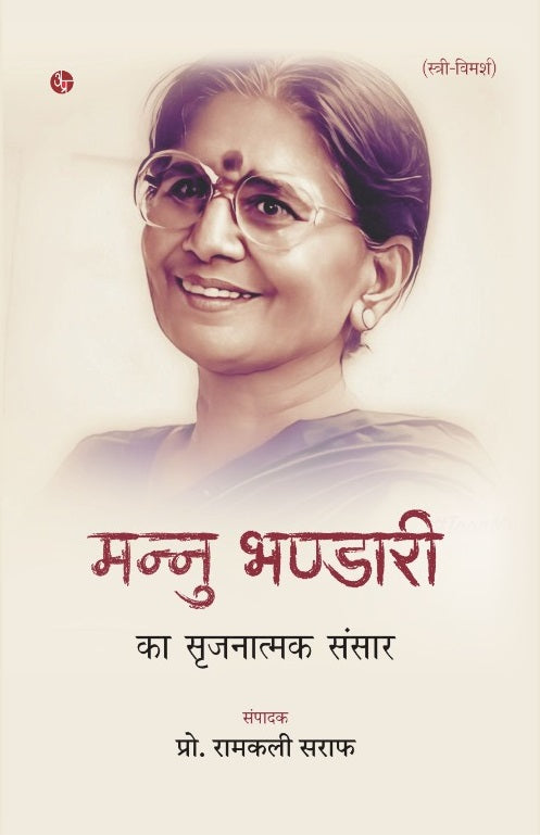 Mannu Bhandari Ka Srajnatmak Sansar