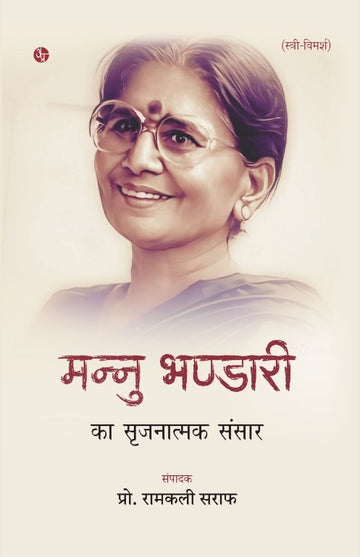 Mannu Bhandari Ka Srajnatmak Sansar