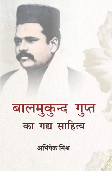 Balmukund Gupt Gadhy Sahitya