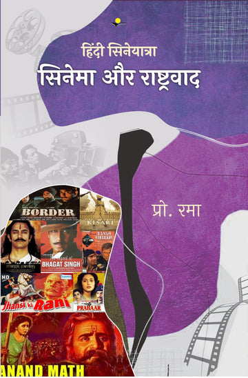 Hindi Cineyatra : Cinema Aur Rastravad